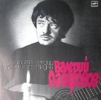 Пластинка виниловая В. Агафонов Вторят сердцу цыганские струны Мелодия 300 мм. Near mint