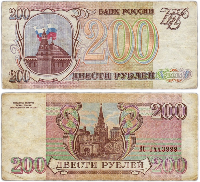 (серия    АА-ЯЯ) Банкнота Россия 1993 год 200 рублей    VF