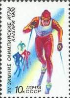 (1988-004) Марка СССР "Лыжи"   XV зимние Олимпийские игры Калгари III Θ