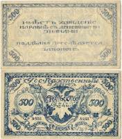 A-255 Светло-синяя Банкнота Чита 1920 год 500 рублей Атаман Семёнов   VF