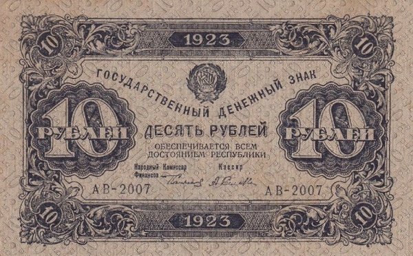 (Селляво А.А.) Банкнота РСФСР 1923 год 10 рублей  Г.Я. Сокольников 1-й выпуск UNC