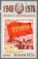(1978-125) Марка Северная Корея "Знамя"   30 лет КНДР III Θ