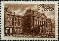 1946-59 Марка СССР Музей В.И.Ленина  Виды Москвы II Θ