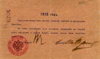 (№1918P-S563) Банкнота Россия 1918 год "200 Rubles"