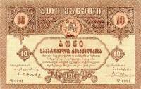 () Банкнота Грузия 1919 год 10  ""   UNC