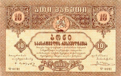 () Банкнота Грузия 1919 год 10  &quot;&quot;   UNC