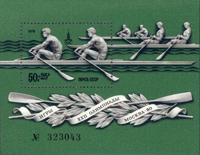 1978-021  Блок СССР Академическая гребля  XXII Летняя Олимпиада Москва 1980 III Θ
