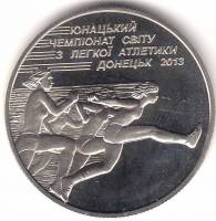 (152) Монета Украина 2013 год 2 гривны "Юношеский ЧМ по лёгкой атлетике Донецк"  Нейзильбер  PROOF