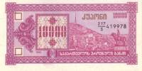 (1993) Банкнота Грузия 1993 год 10 000 купонов  3-й выпуск  UNC