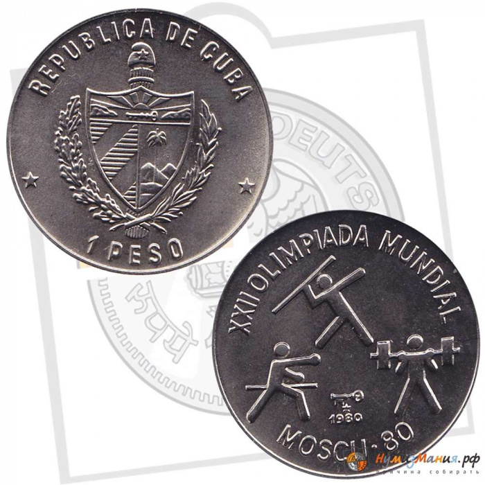 (1980) Монета Куба 1980 год 1 песо &quot;XXII Летняя олимпиада Москва 1980. Фигуры&quot;  Медь-Никель  UNC