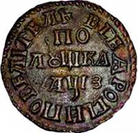 (1707, ...ПОВЕЛИТЕЛЬ) Монета Россия-Финдяндия 1707 год 1/4 копейки   Медь  VF