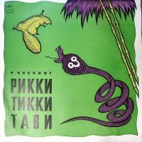 Пластинка виниловая "Р. Киплинг. Рикки Тикки Тави" Мелодия 300 мм. Excellent