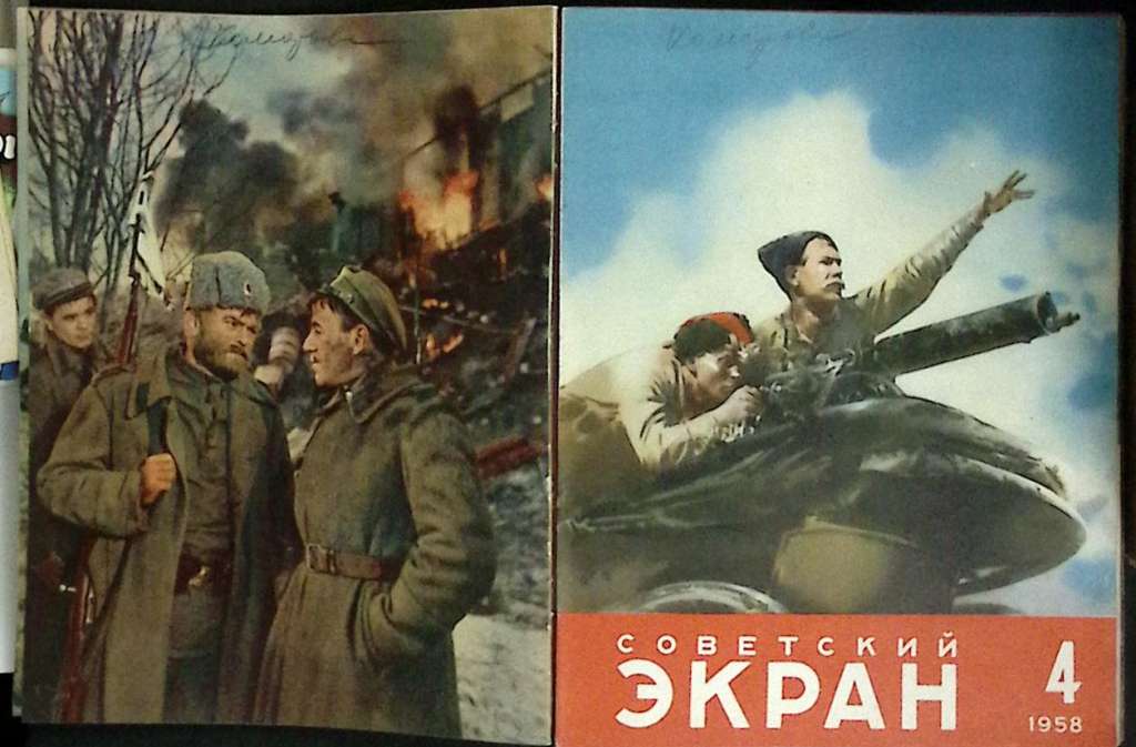 Журнал Советский экран 1958 Годовая подборка, 24 шт. Москва Мягкая обл.  с. С цв илл