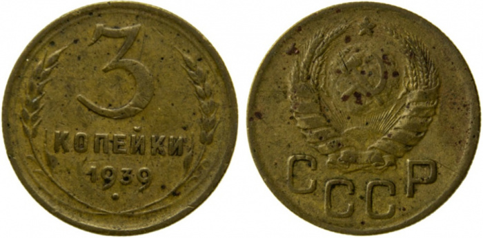 (1939, звезда фигурная) Монета СССР 1939 год 3 копейки   Бронза  F