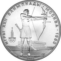 (14лмд) Монета СССР 1980 год 5 рублей "Стрельба из лука"  XII Летняя Олимпиада Москва 1980 Серебро A