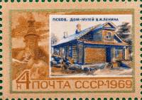 (1969-021) Марка СССР "Псков"   Памятные ленинские места II Θ