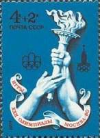 1976-128 Марка СССР Передача эстафеты   XXII Летняя Олимпиада Москва 1980 III O