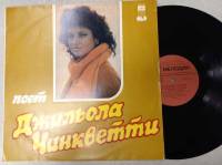 Пластинка виниловая , Когда теряешь то, что любишь Мелодия 300 мм. (Сост. на фото)