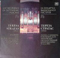 Пластинка виниловая Т. Стратас Концерт в большом зале Московской консерватории Мелодия 300 мм. Near 