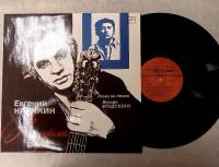 Пластинка виниловая , Пилигримы Мелодия 300 мм. (Сост. отл.)