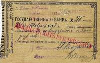 (№1918P-S1225 E) Банкнота Россия 1918 год "25 Rubles"