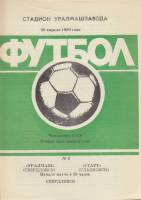 Буклет Футбол 89, Уралмаш Свердловск-Старт Ульяновск 1989 Программа Свердловск Мягкая обл. 1 с. Без 