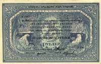 (Без штампа регистрации) Банкнота Архангельское ОГБ 1918 год 25 рублей  Подп. кассира перевёрн.  UNC