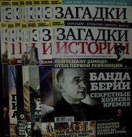 Журнал Загадки истории 2019 Подборка 14 номеров  № с 14 по 27 Санкт-Петербург Мягкая обл. 560 с. С ц