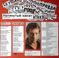 Пластинка виниловая В. Высоцкий Натянутый канат La Corde Raide 300 мм. Excellent