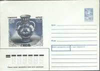 1987-год  Конверт маркированный СССР Советский фарфор   ,  Марка