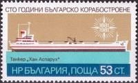 (1981-033) Марка Болгария "Танкер"   Судостроение Болгарии, 100 лет I Θ