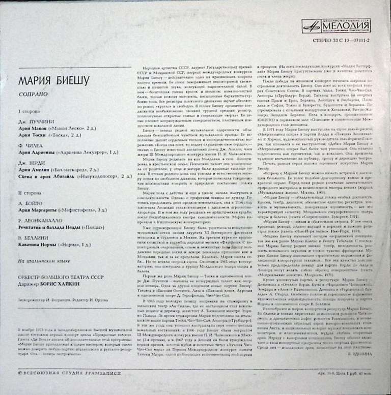 Пластинка виниловая , Арии Мелодия 300 мм. Excellent