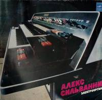 Пластинка виниловая А. Сильванни Электроорган Мелодия 300 мм. Excellent