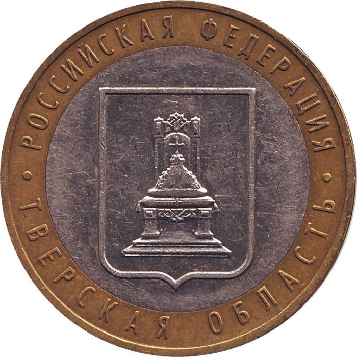 (026ммд) Монета Россия 2005 год 10 рублей &quot;Тверская область&quot;  Биметалл  VF