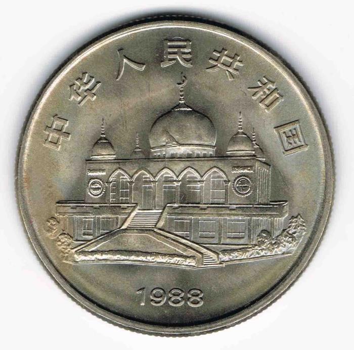 (1988) Монета Китай 1988 год 1 юань &quot;Нинся. 30 лет автономии&quot;  Медь-Никель  UNC