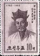 (1962-059) Марка Северная Корея "Юнг Да Сан"   200 лет со дня рождения Юнг Да Сана III Θ