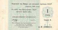 () Банкнота Россия 1980 год 1  ""   UNC
