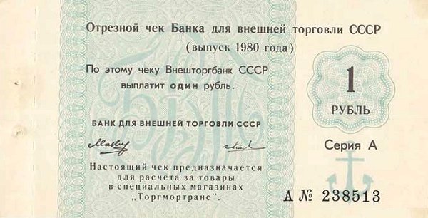 () Банкнота Россия 1980 год 1  &quot;&quot;   UNC