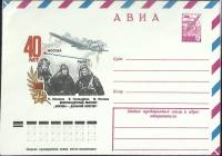 1983-год  Конверт маркированный СССР Беспосадочный перелет Москва Дальний Вос   ,  Марка