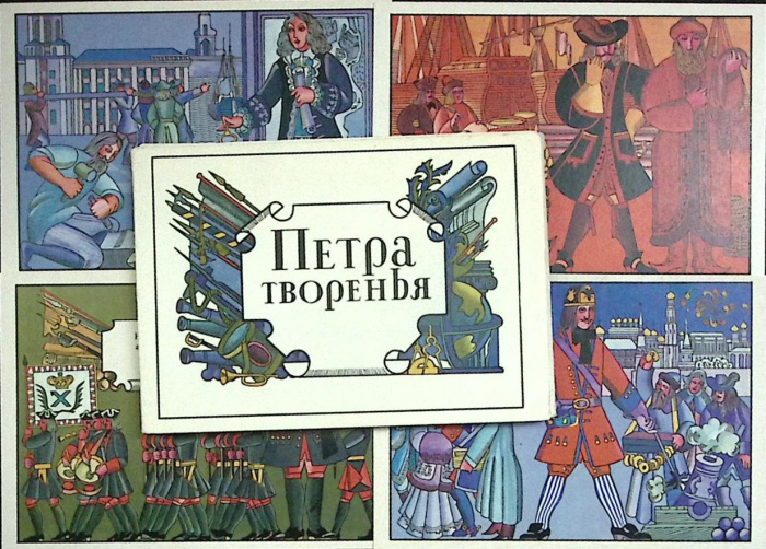 Набор открыток &quot;Петра творенья&quot;, 16 шт., 1972 г.