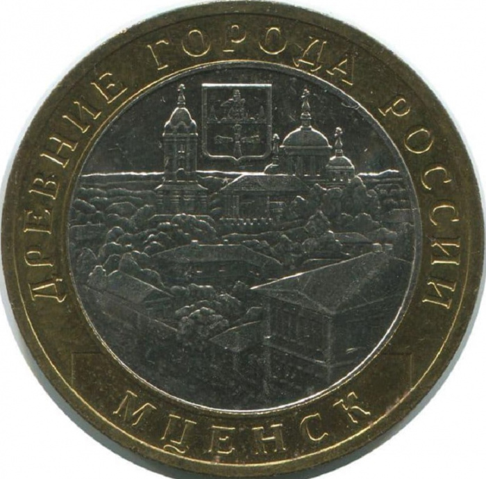 (023ммд) Монета Россия 2005 год 10 рублей &quot;Мценск&quot;  Биметалл  VF