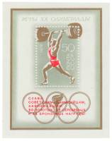 1972-091  Блок СССР Надп на 1972-054   XX летняя Олимпиада Мюнхен ФРГ 1972 III O