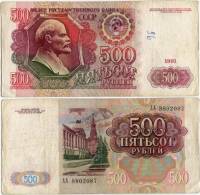 серия    АА Банкнота СССР 1991 год 500 рублей    F
