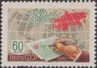 1960-081 Марка СССР Письмо и карта мира (Зелёная)   Неделя письма II Θ
