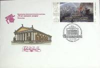 1987-год Худож. конв. первого дня, сг+ марка СССР 70 лет Великому октябрю   , Печать ПД Марка