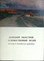 Набор открыток Русская и Украинская живопись 1978 Полный комплект 16 шт СССР   с. 
