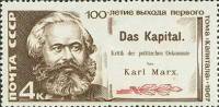 1967-070 Марка СССР Портрет   К. Маркс Капитал 100 лет  II O