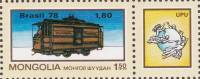 (1979-061) Марка + купон Монголия "Почтовый трамвай"    Филателистическая выставка БРАЗИЛИАНА-79 III