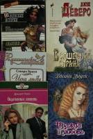 Книга Любовные романы 5 книг 1998 Д. Линдсей Д. Деверо С. Браун Москва Мягкая обл. 700 с. Без илл.
