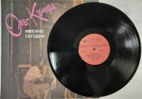 Пластинка виниловая , Именно сегодня Мелодия 300 мм. (Сост. отл.)